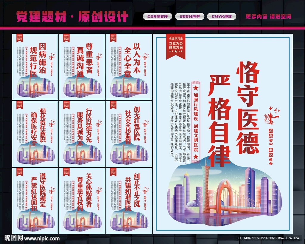 医院行风建设
