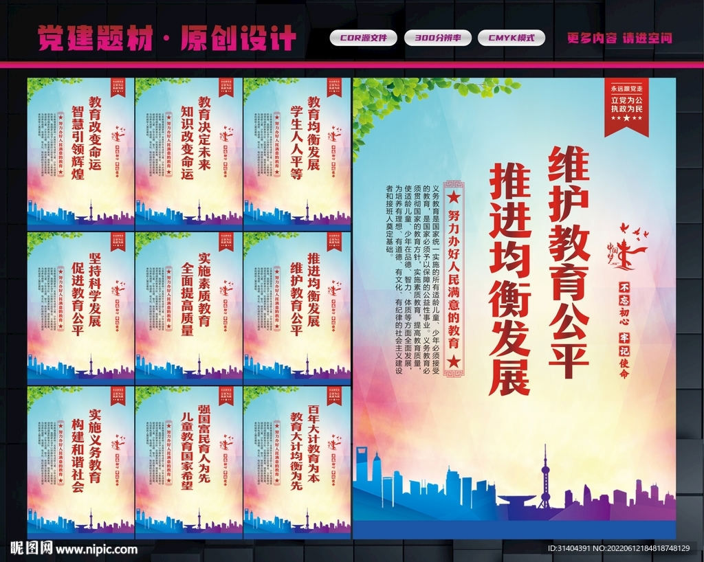 义务教育标语