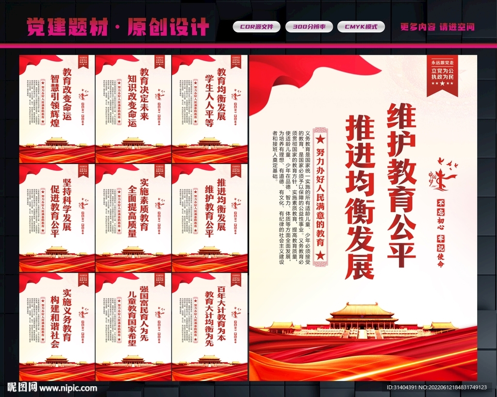 义务教育展板