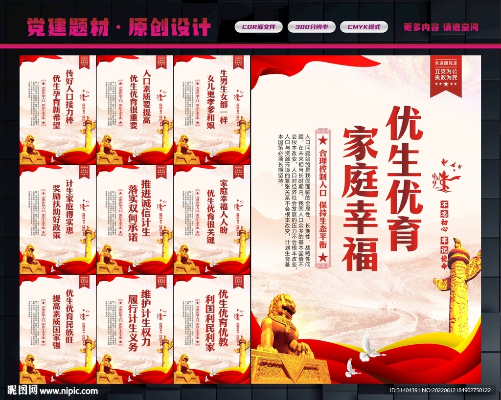 优生优育展板