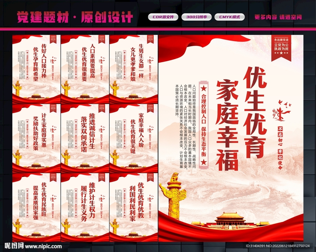 优生优育展板