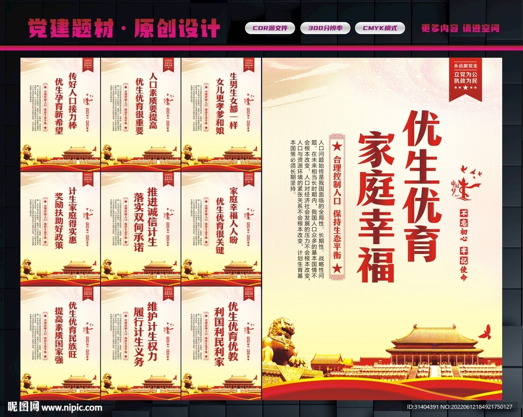 优生优育标语