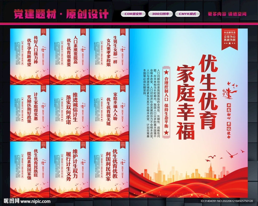 优生优育标语