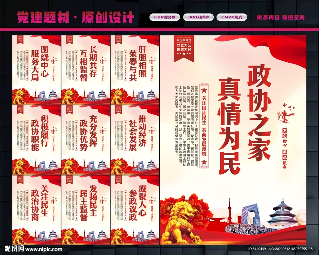 政协文化