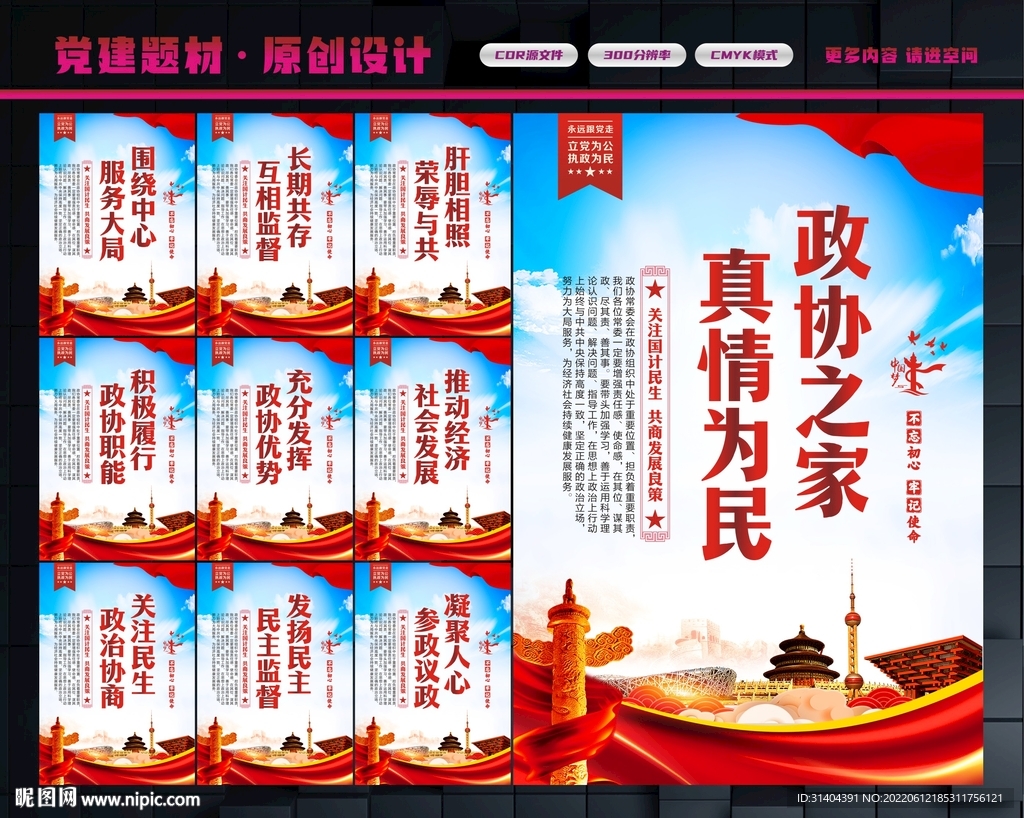 政协宣传