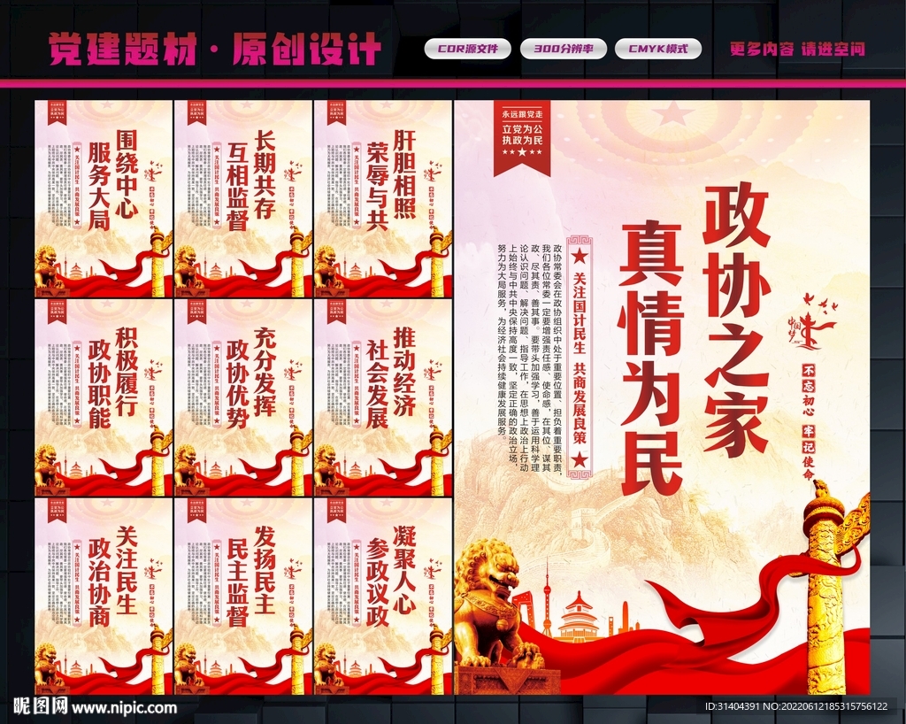 政协宣传