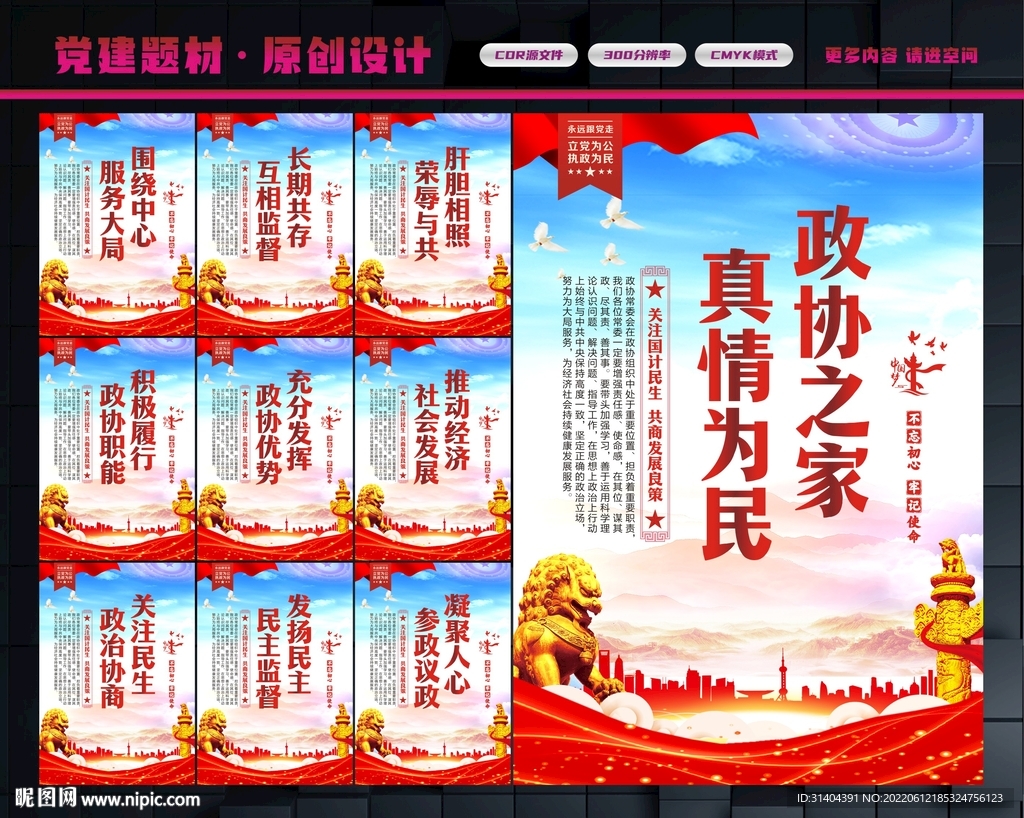 政协宣传