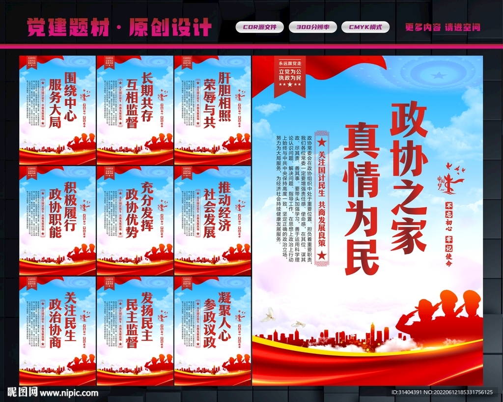 政协标语