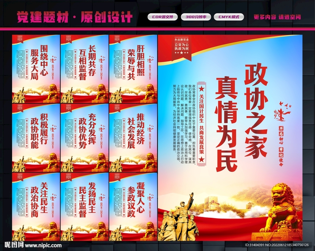 政协标语