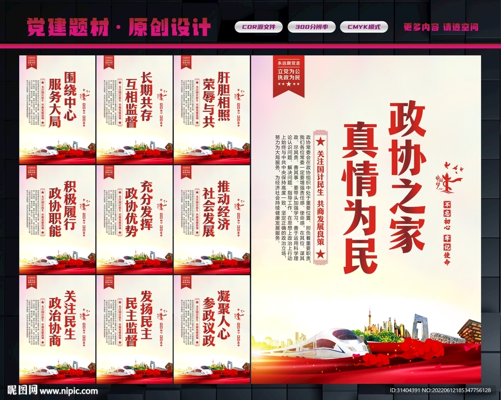 政协展板