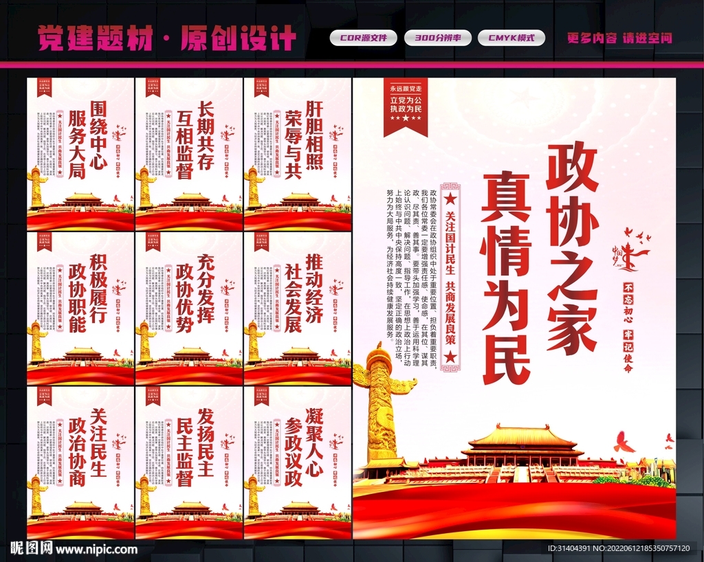 政协展板
