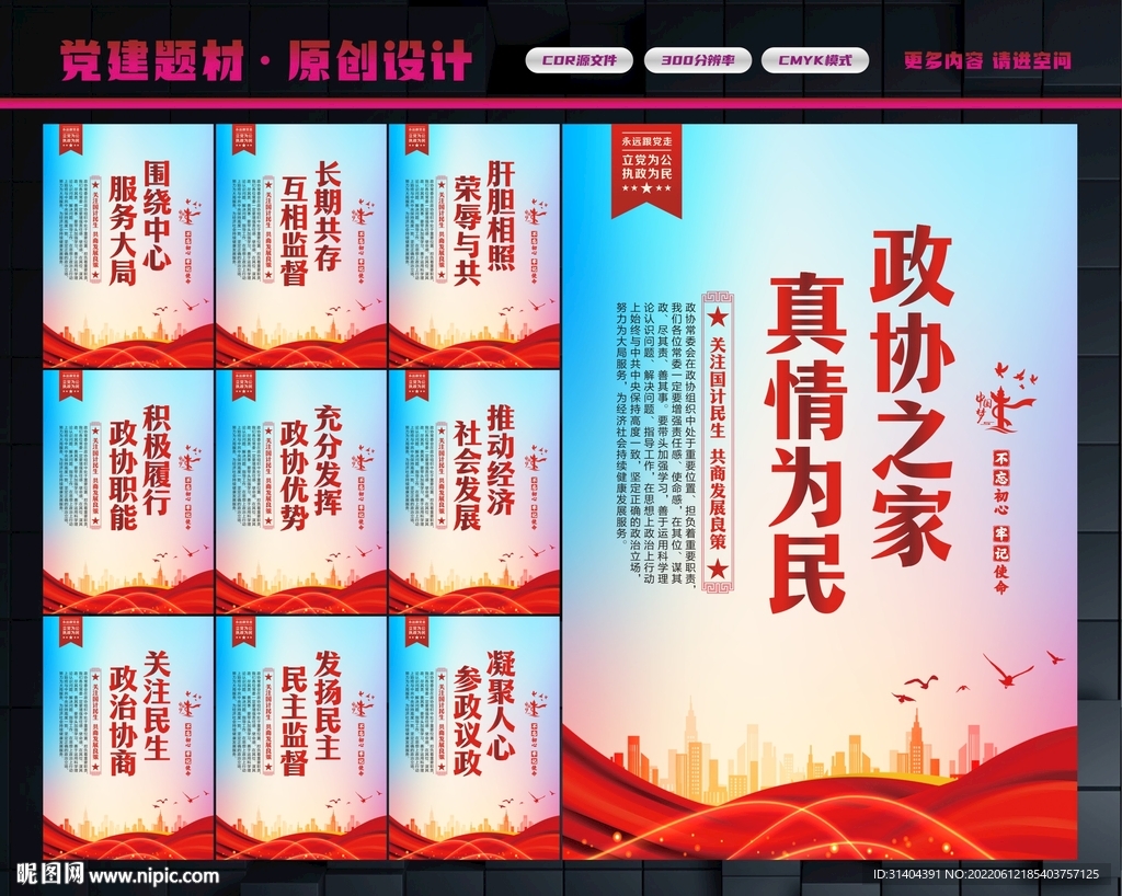 人民政协文化