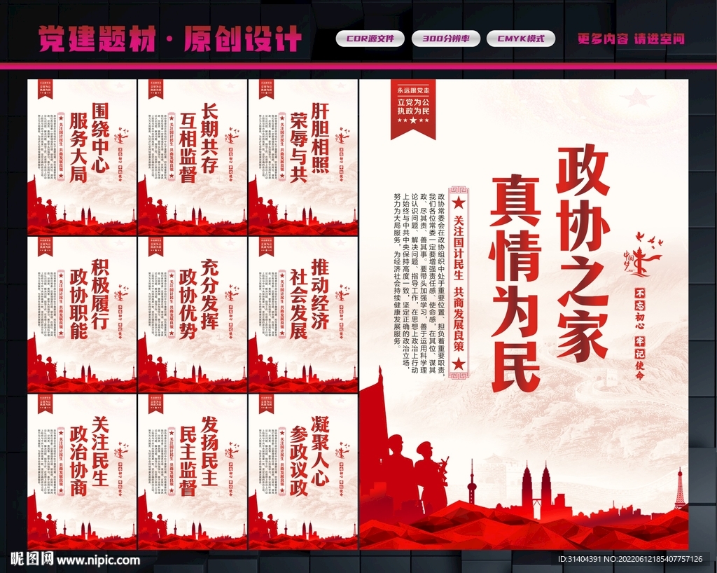 人民政协文化