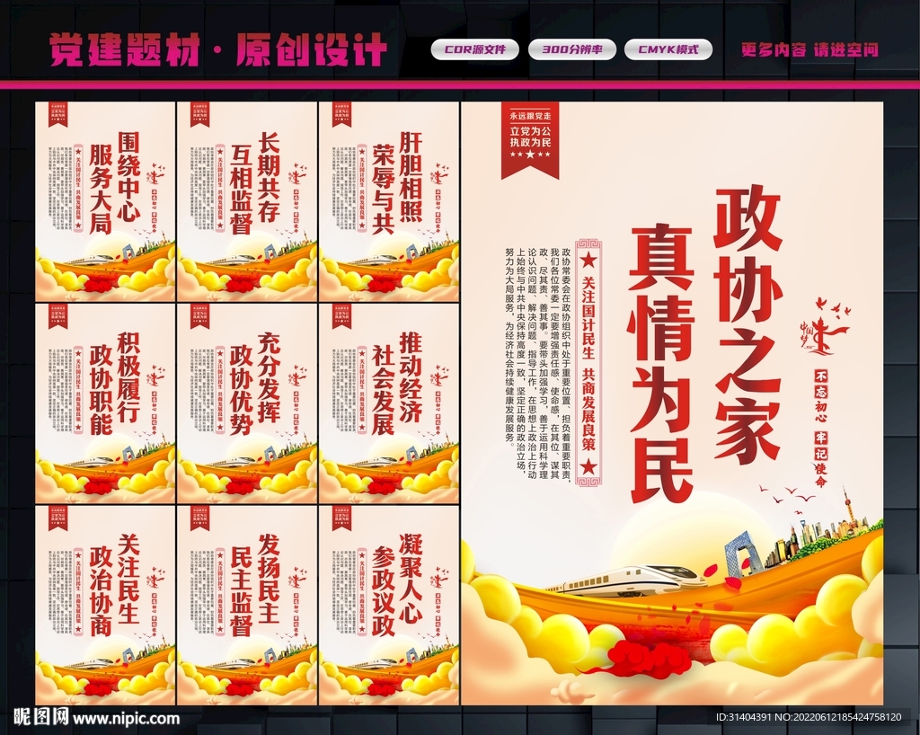 人民政协展板