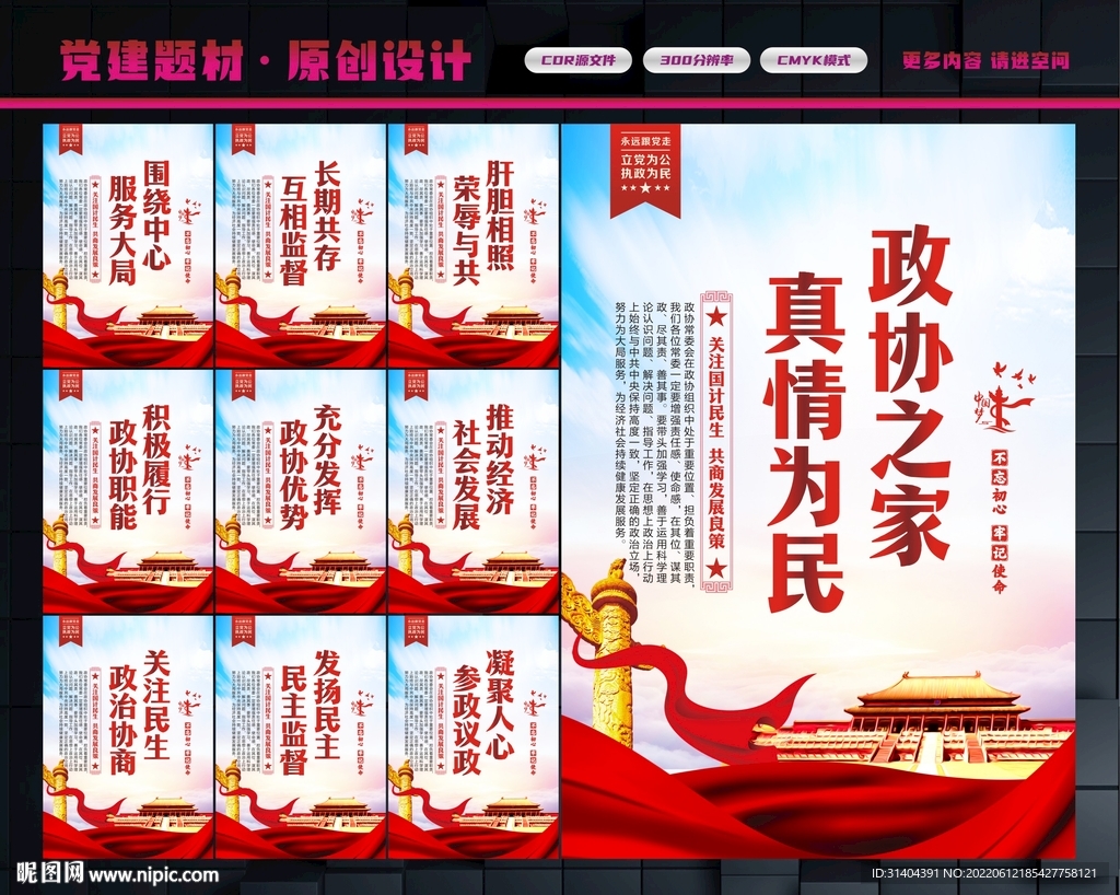 人民政协