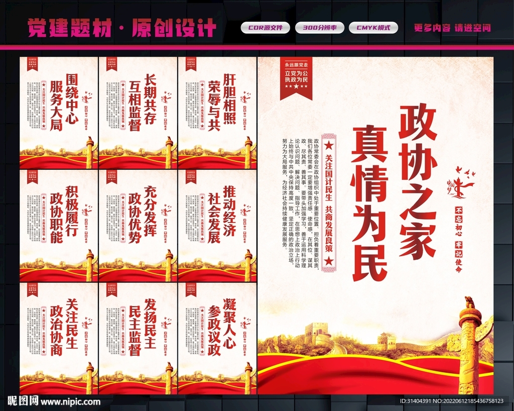 人民政协