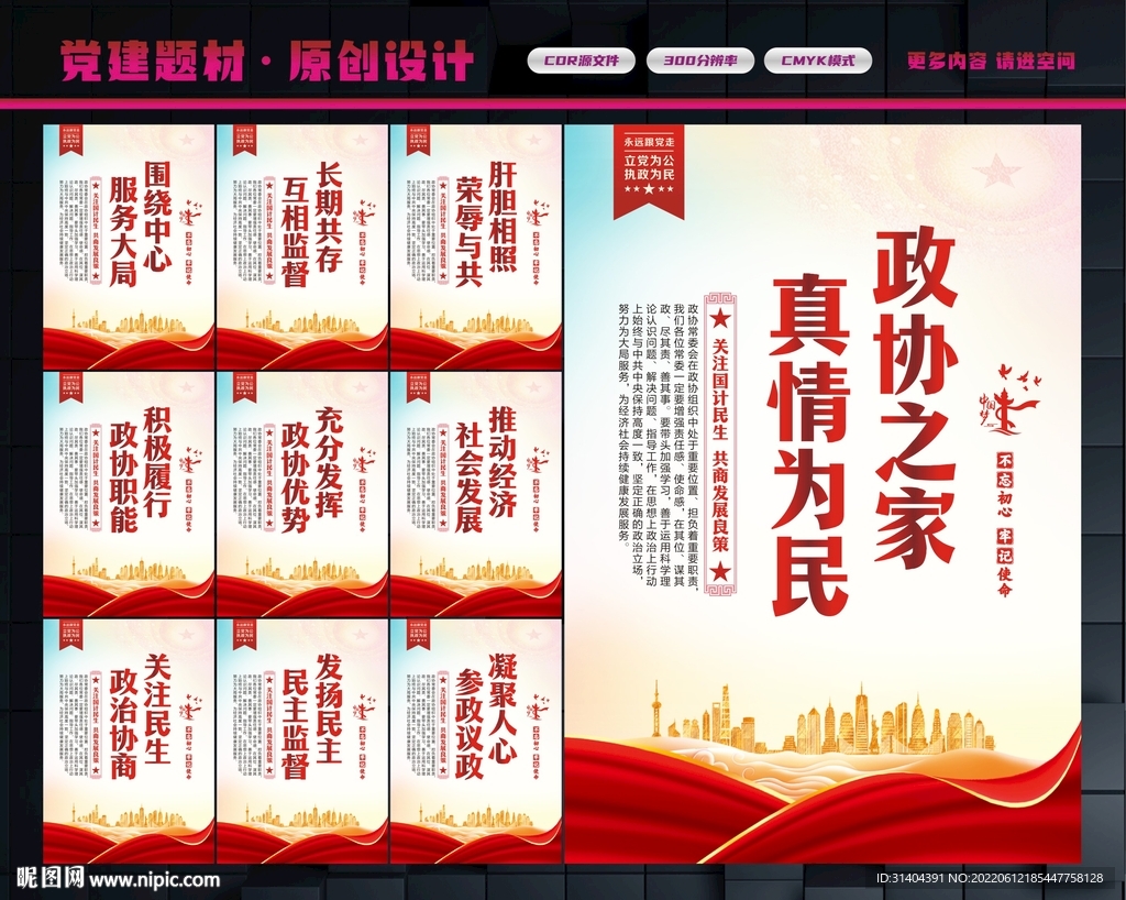 人民政协