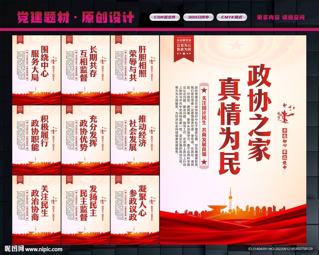 人民政协
