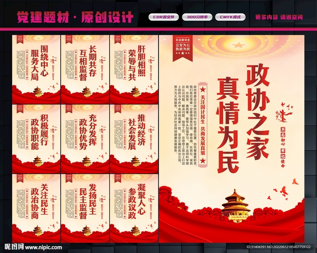 政协之家