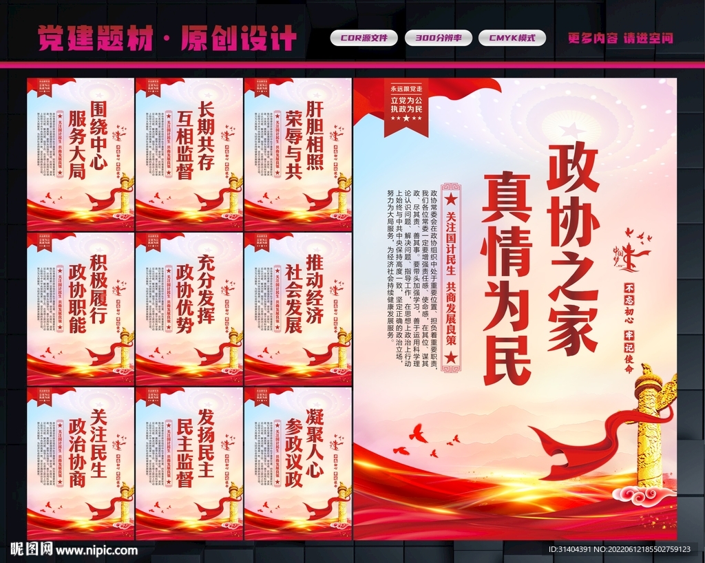 政协之家