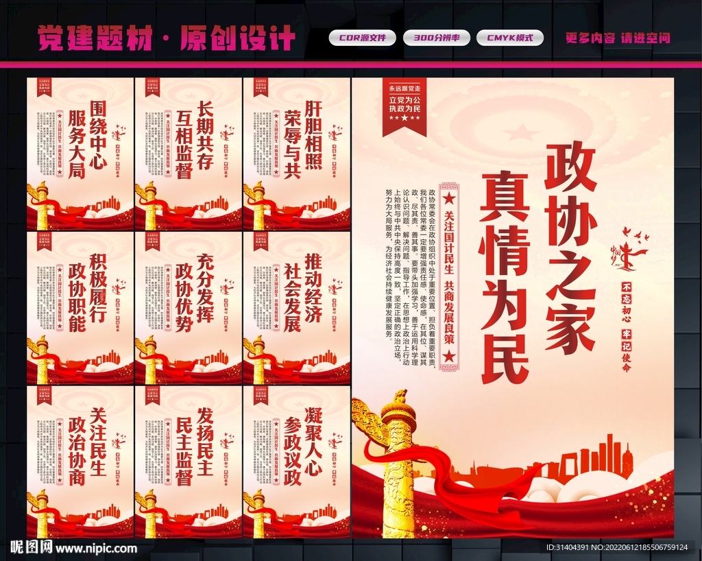 政协之家