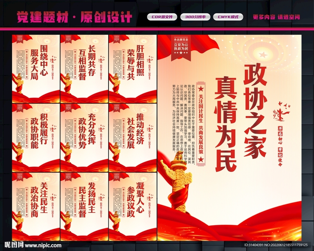 政协之家