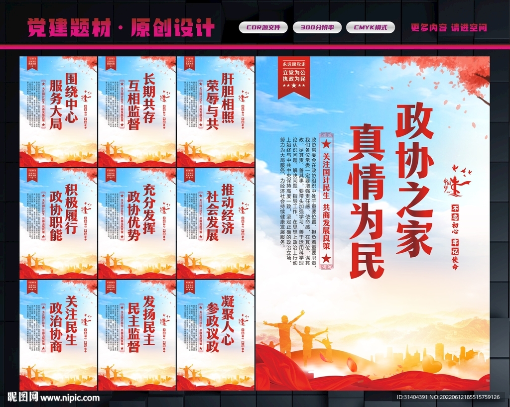 政协之家