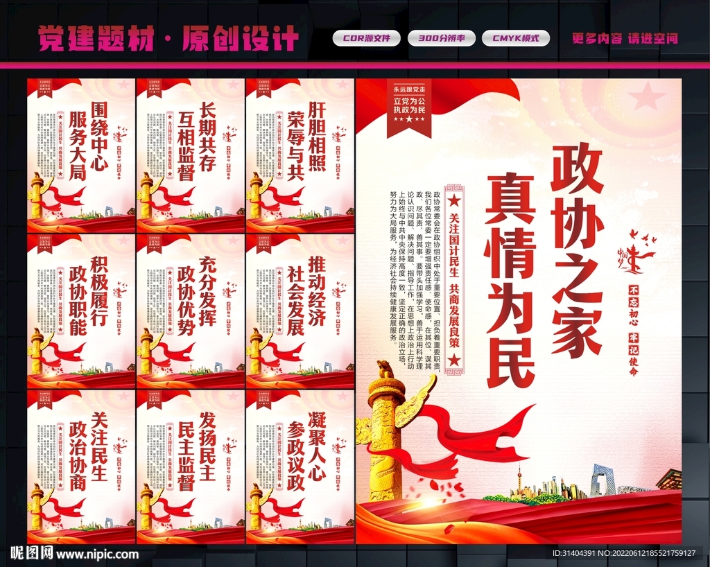 政协之家