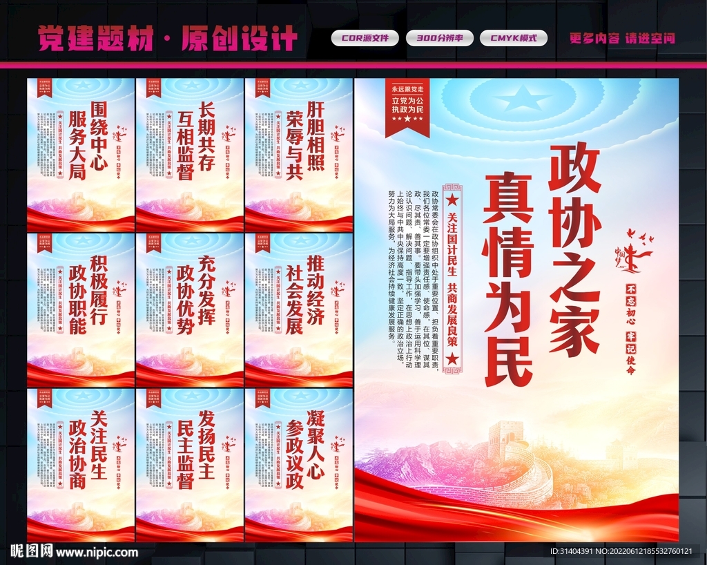 政协