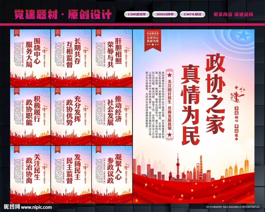 政协