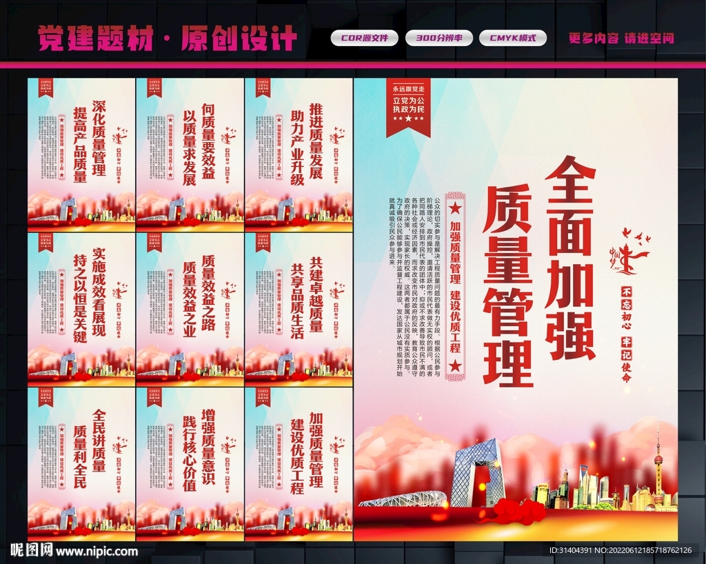 质量管理标语
