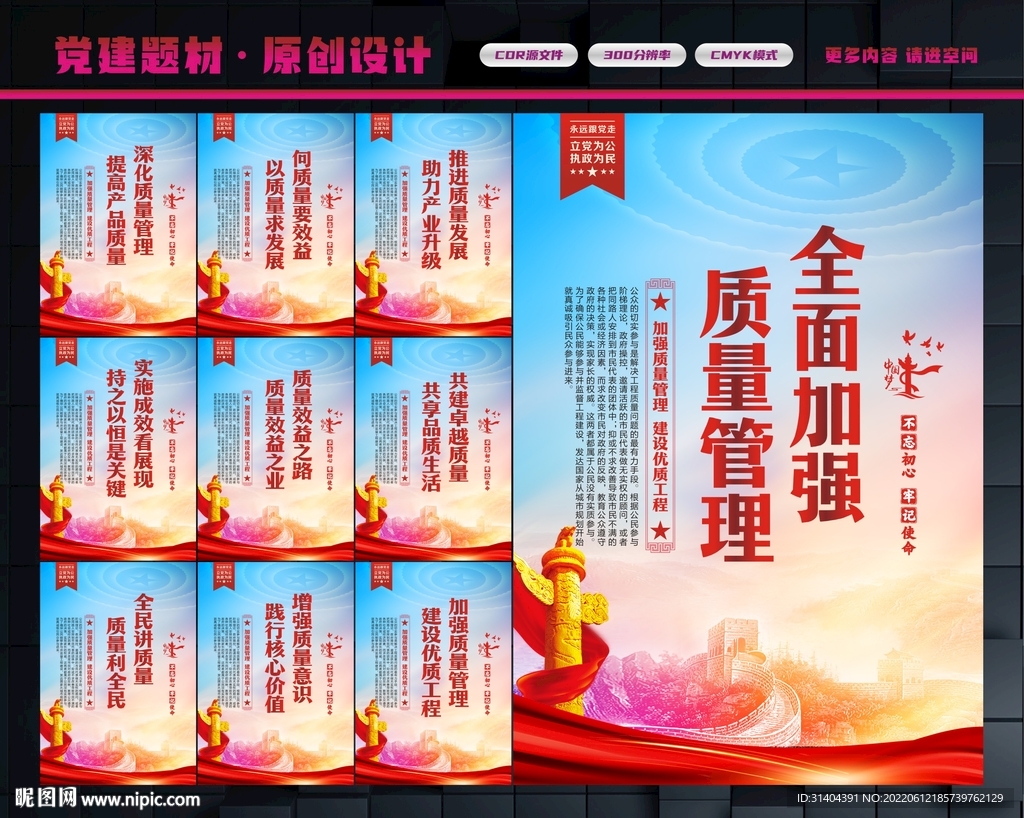 质量管理宣传