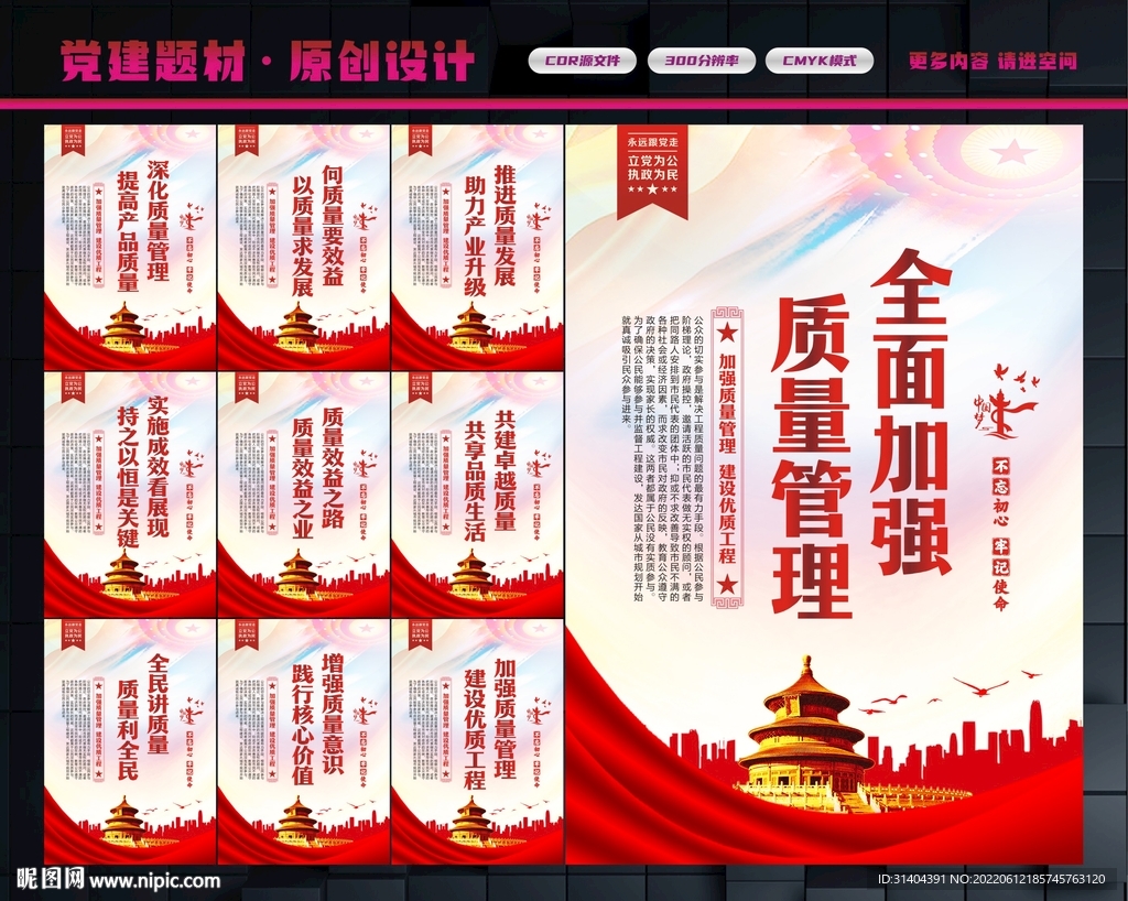 质量管理