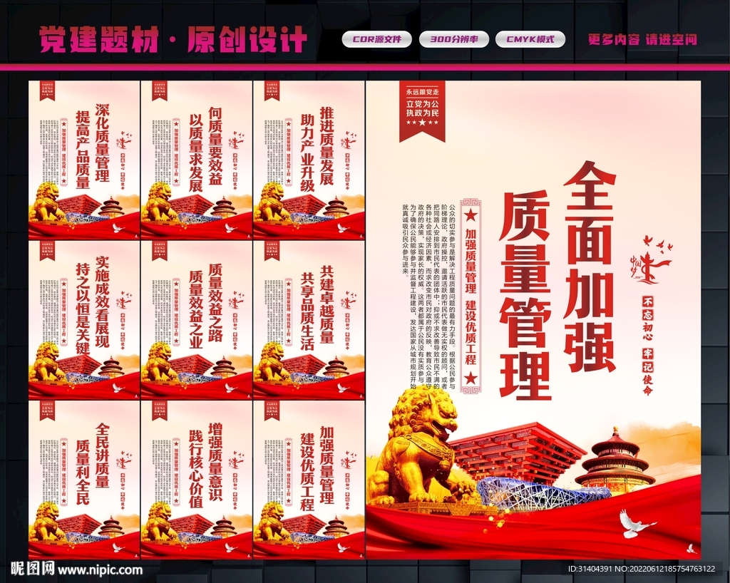 质量管理