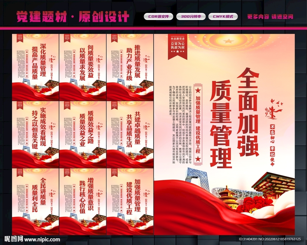 质量管理