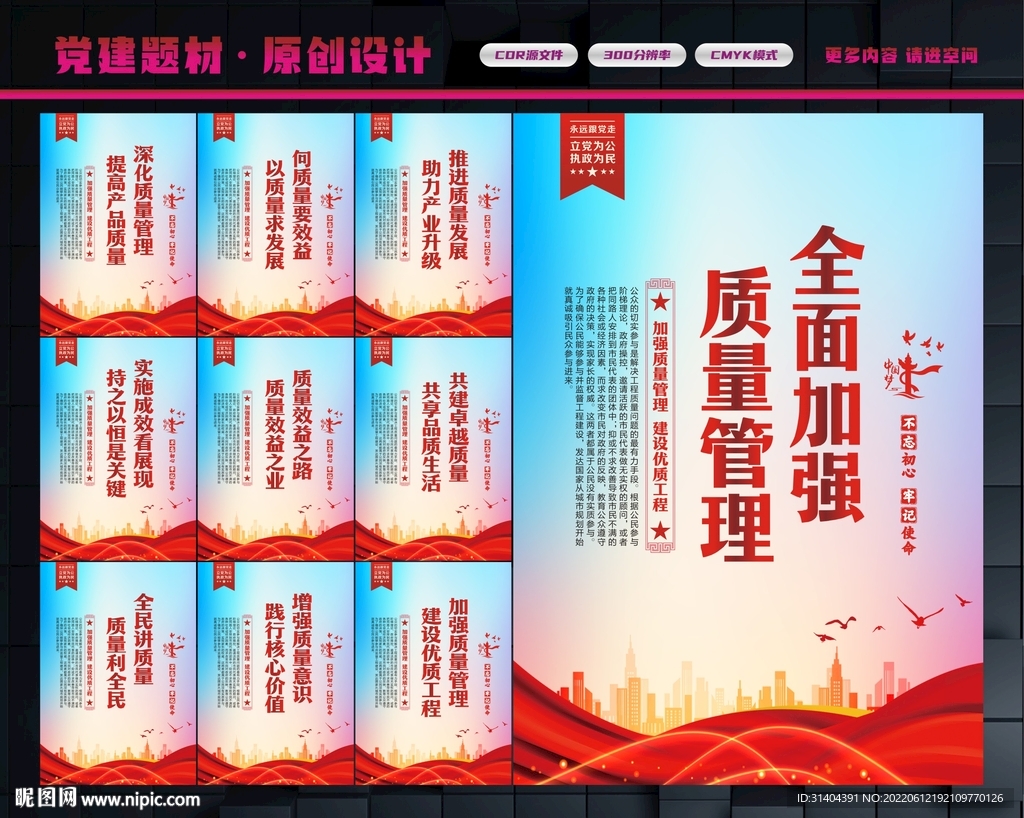 质量管理