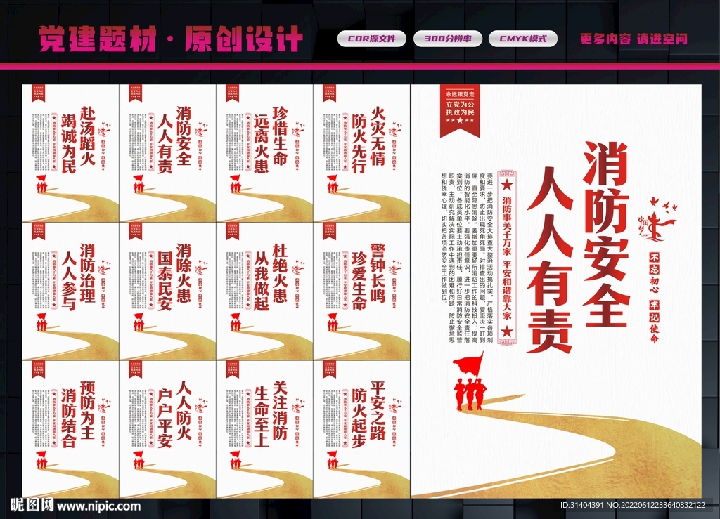 关注消防