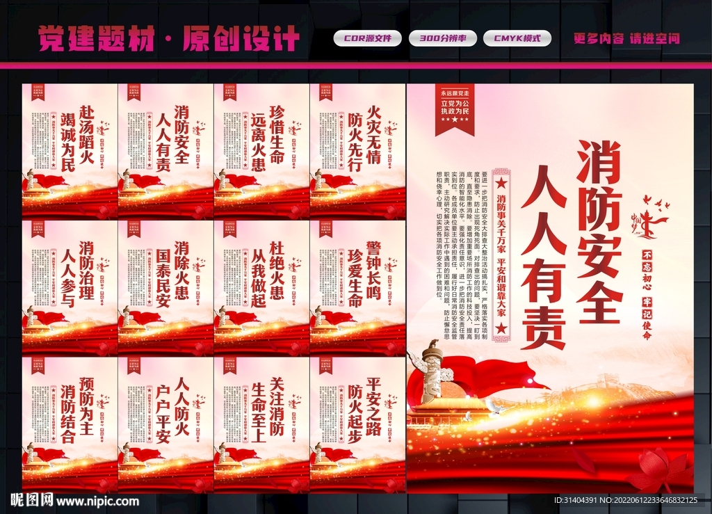 关注消防