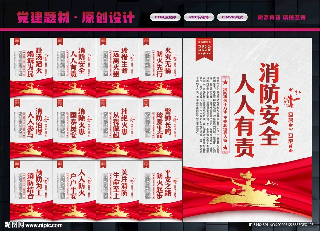 关注消防