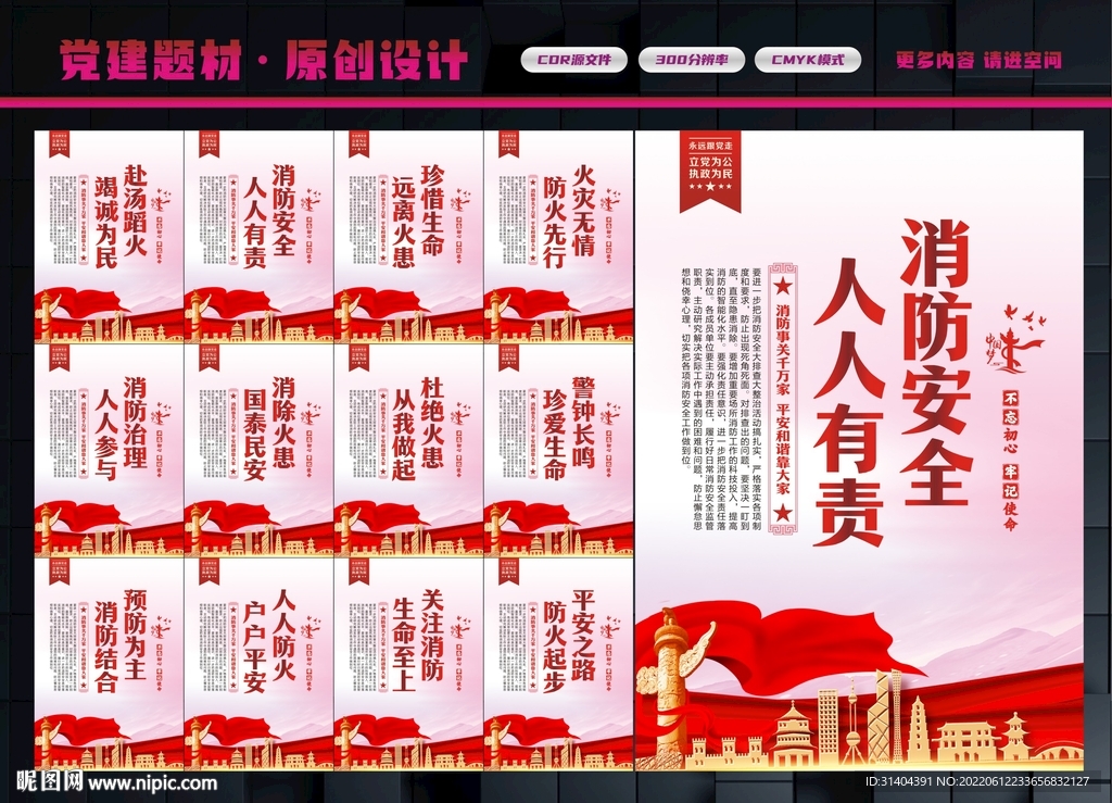 关注消防