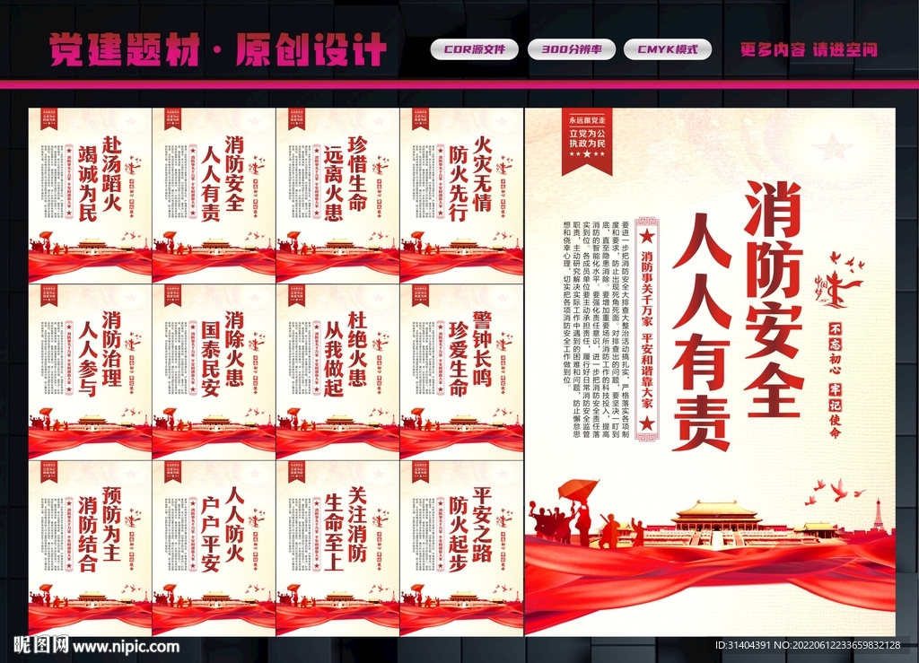 消防标语