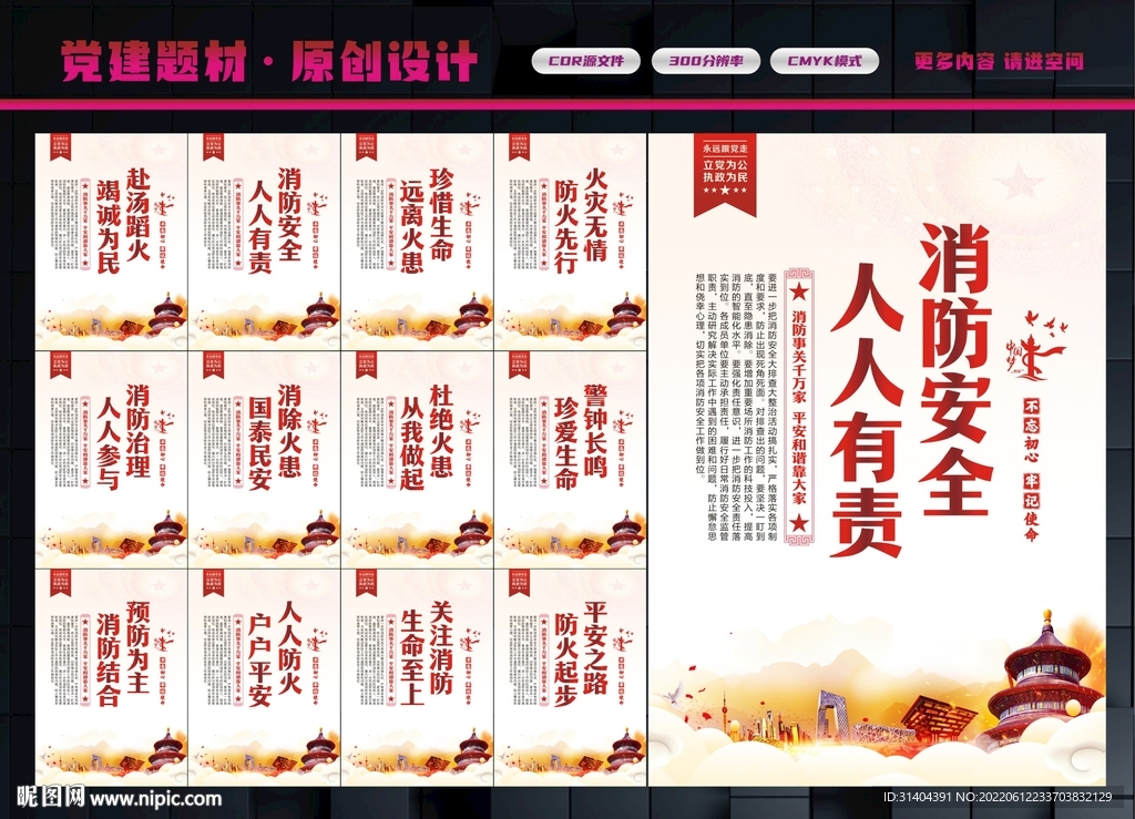 消防标语