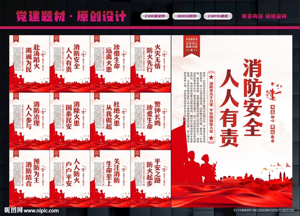 消防标语