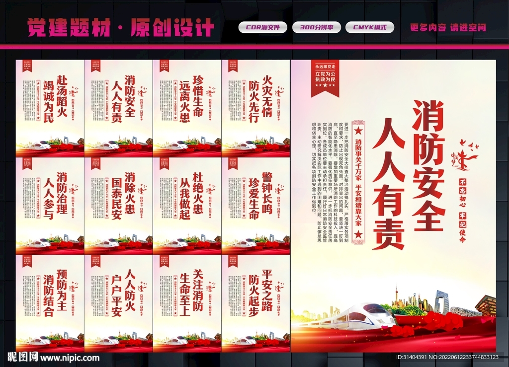 消防标语