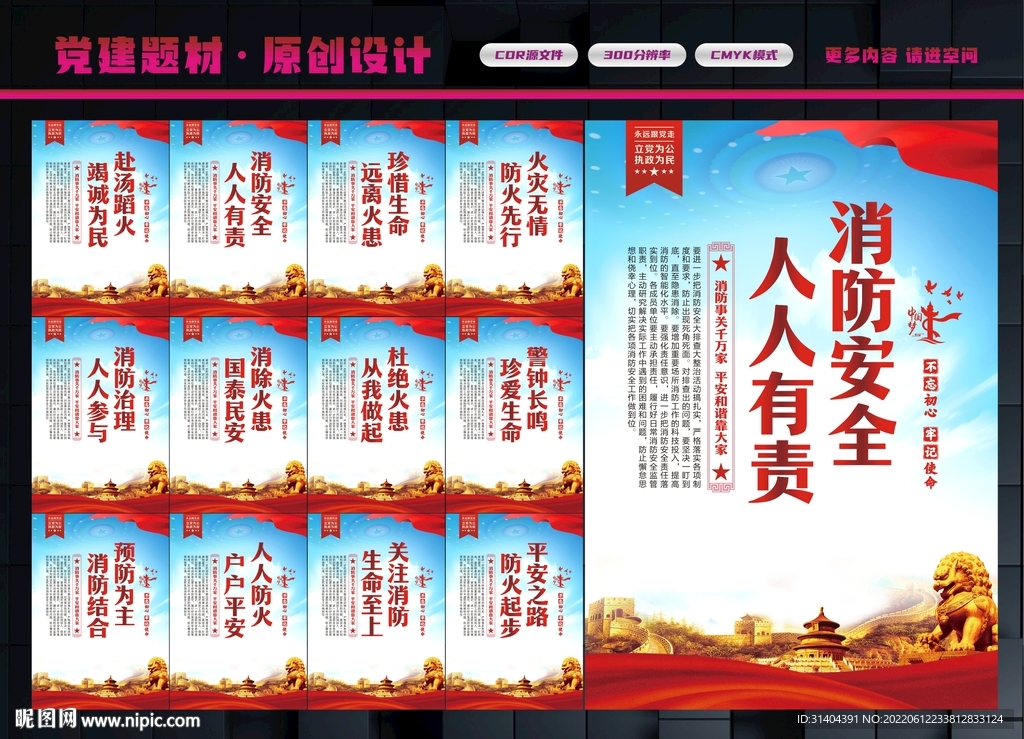 消防标语