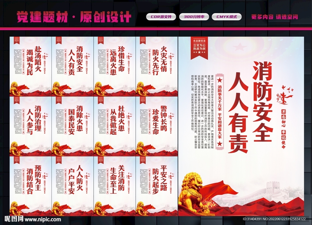 消防