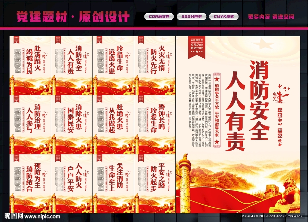 消防