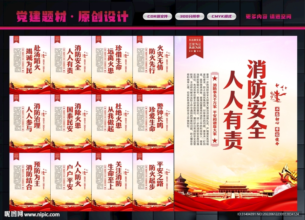 消防
