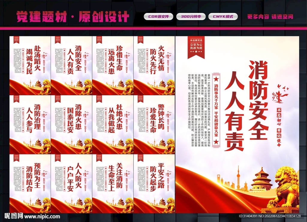 消防