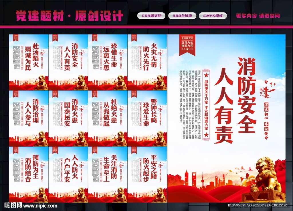 消防